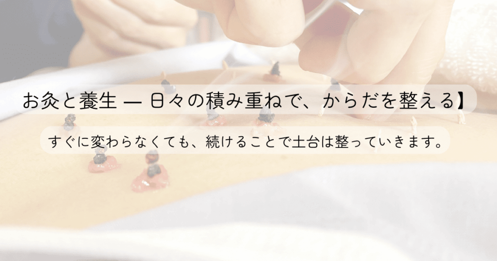 整えるお灸施術の写真